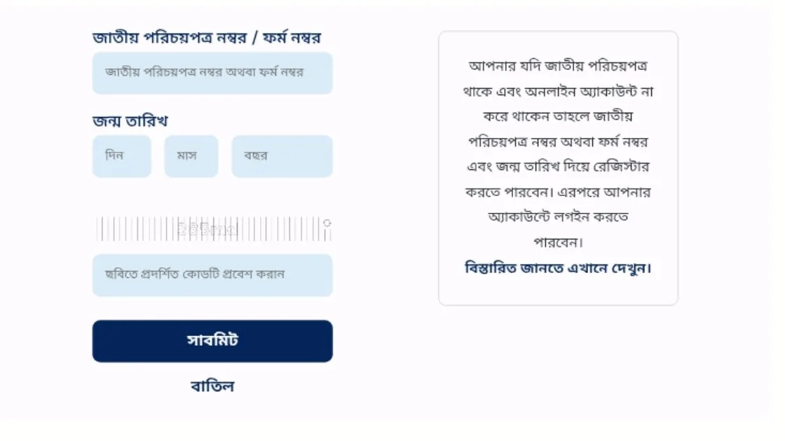 ভোটার আইডি কার্ড চেক করার নিয়ম ২০২৫ | NID Card Check 2025 1 ভোটার আইডি কার্ড চেক করার নিয়ম
