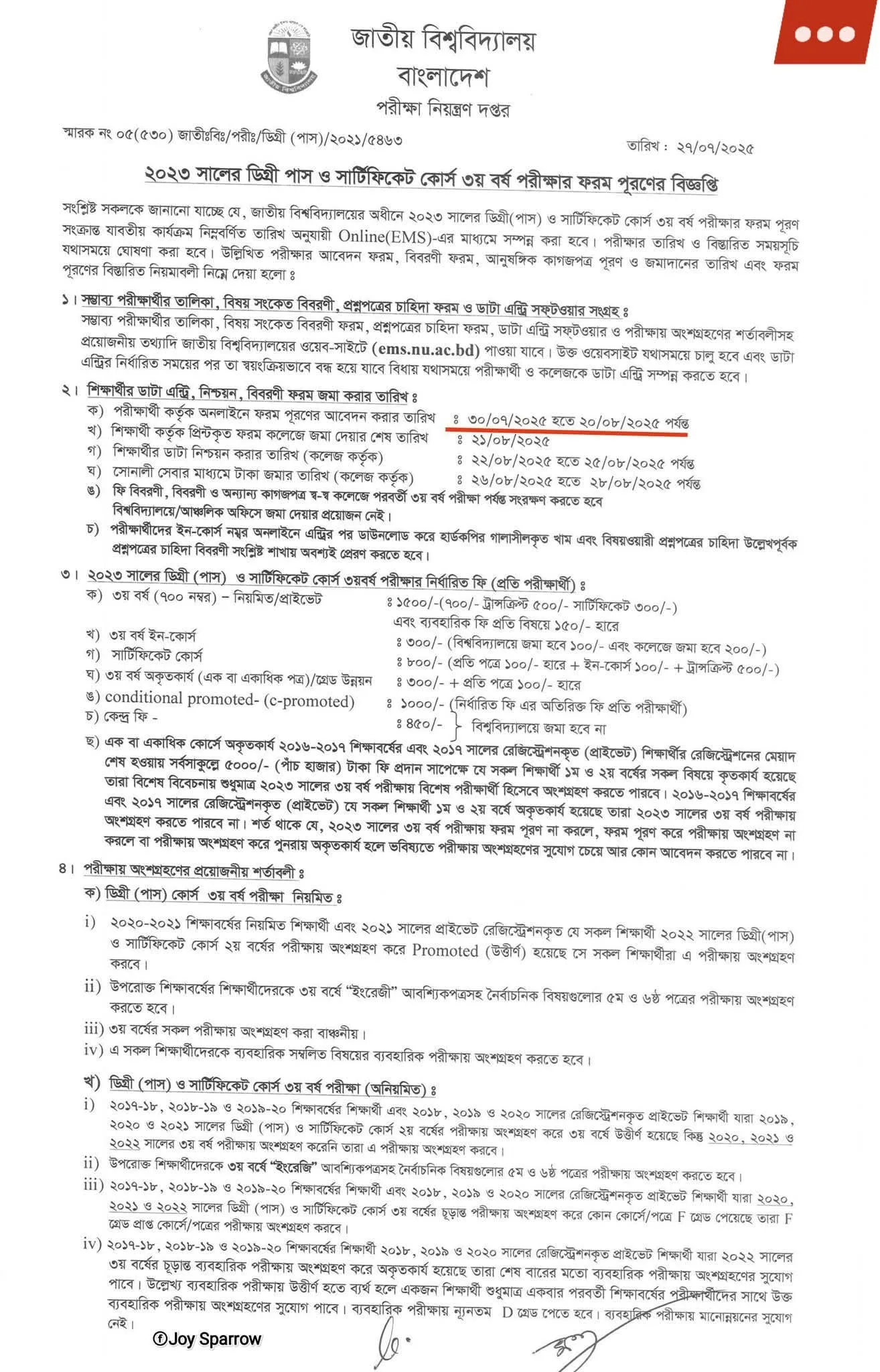 ডিগ্রি ৩য় বর্ষের ফরম ফিলাপ ২০২৫: সম্পূর্ণ গাইড এবং সকল তথ্য 1 FB IMG 1753622625378