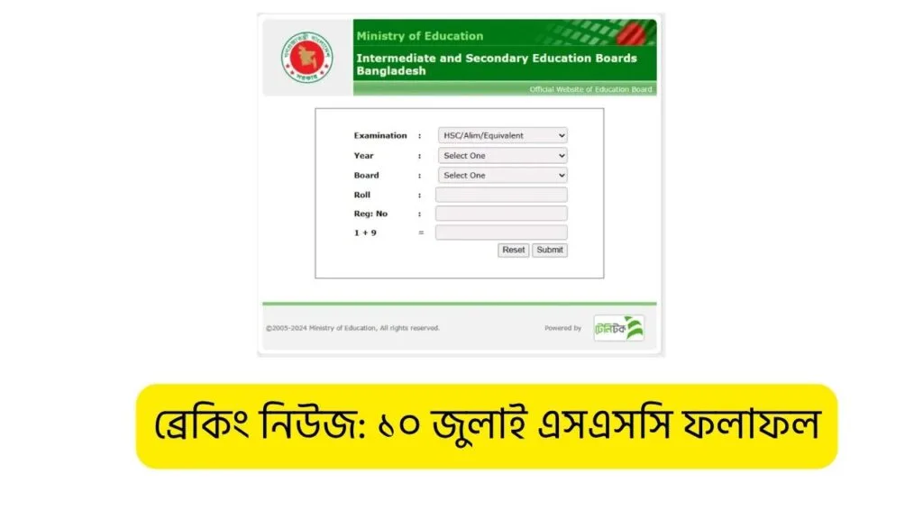 ব্রেকিং নিউজ: ১০ জুলাই এসএসসি ফলাফল ২০২৫ প্রকাশিত হবে 1 ব্রেকিং নিউজ: ১০ জুলাই এসএসসি ফলাফল