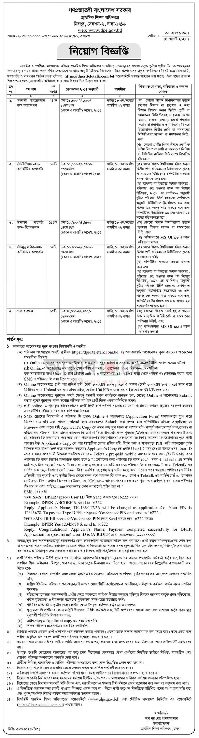 প্রাইমারি শিক্ষক নিয়োগ ২০২৫ সার্কুলার Primary Teacher Job Circular 2025 1 DPE Job Circular 2025 scaled