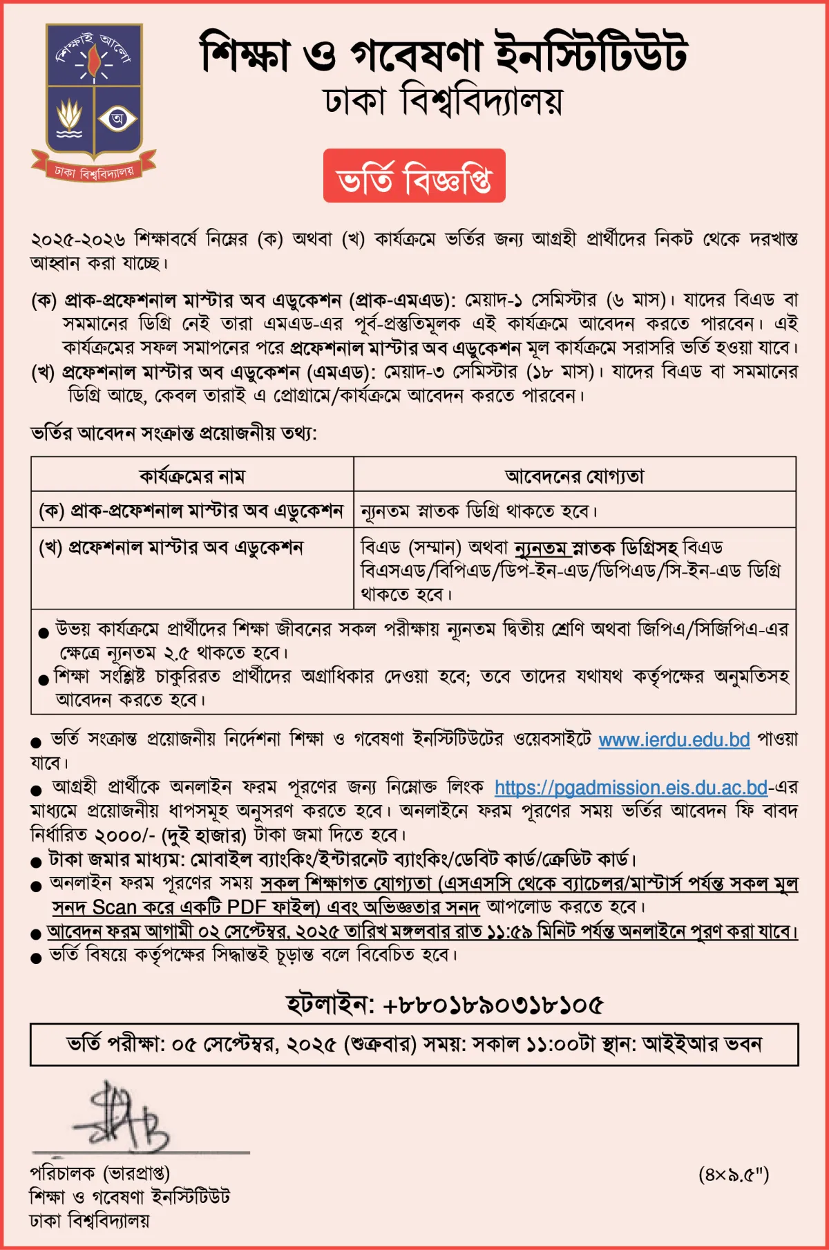 ঢাবিতে শিক্ষা ও গবেষণা ইনস্টিটিউটে ভর্তি বিজ্ঞপ্তি ২০২৫-২৬: সম্পূর্ণ গাইড 1 Du medium