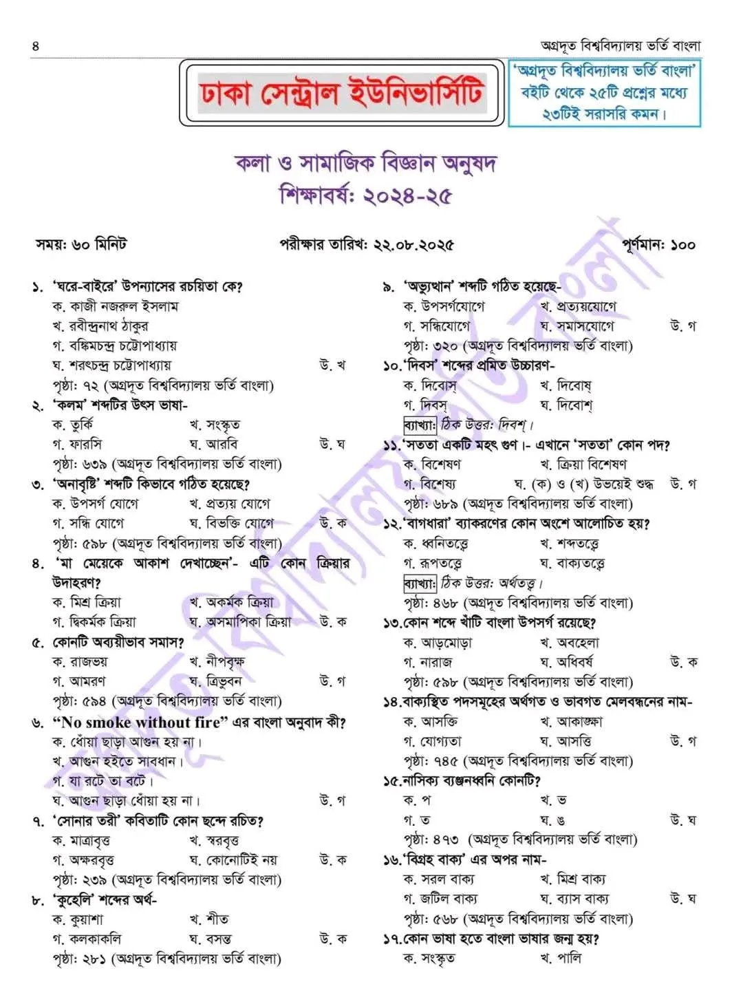 ঢাকা সেন্ট্রাল ইউনিভার্সিটির ‘খ’ ইউনিটের প্রশ্ন ও সমাধান 7 FB IMG 1755864770732