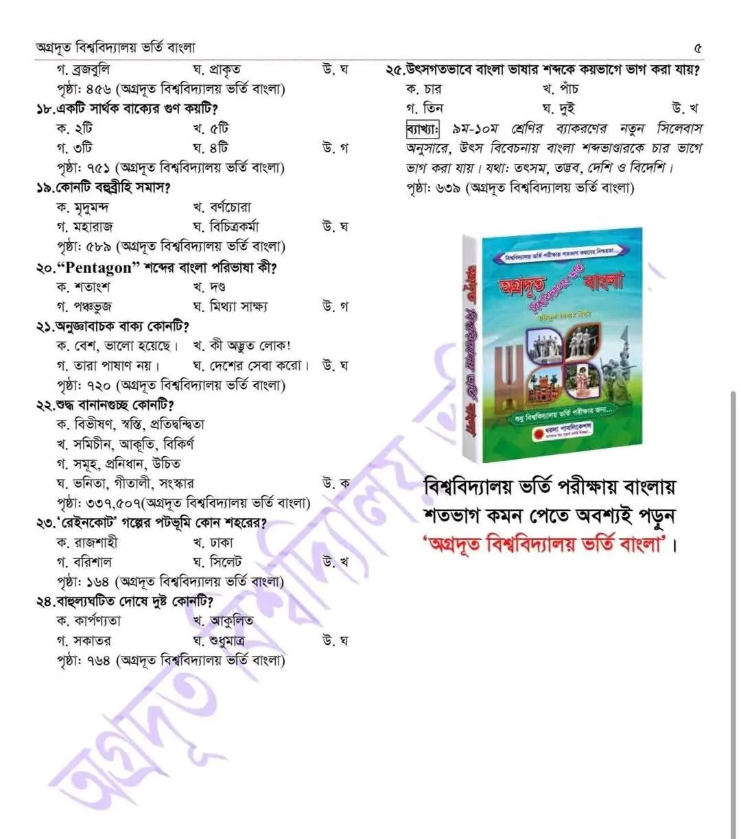 ঢাকা সেন্ট্রাল ইউনিভার্সিটির ‘খ’ ইউনিটের প্রশ্ন ও সমাধান 8 FB IMG 1755864773417