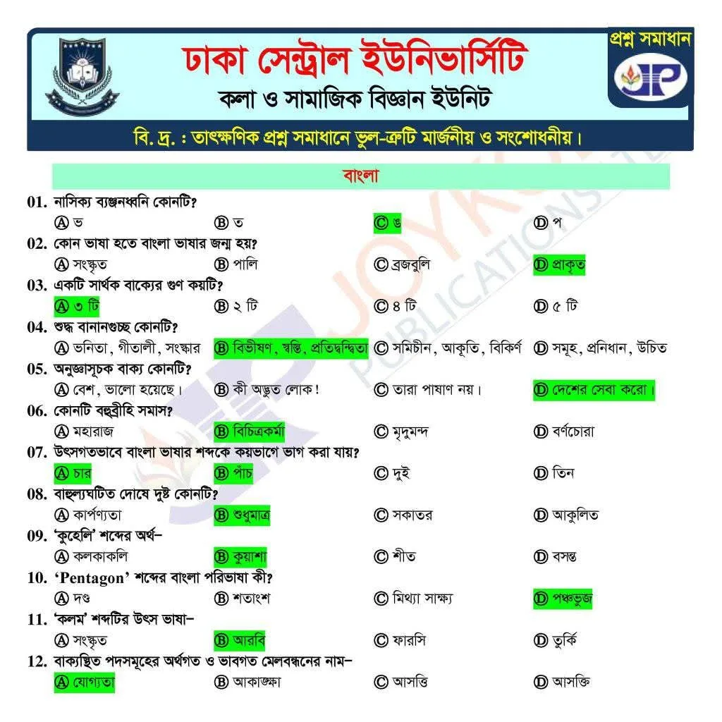 ঢাকা সেন্ট্রাল ইউনিভার্সিটির ‘খ’ ইউনিটের প্রশ্ন ও সমাধান 1 FB IMG 1755866219404