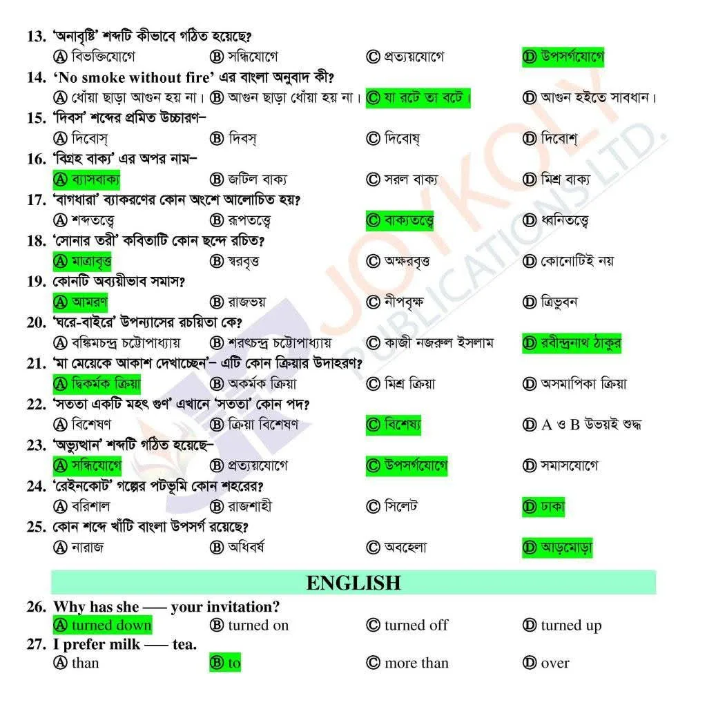 ঢাকা সেন্ট্রাল ইউনিভার্সিটির ‘খ’ ইউনিটের প্রশ্ন ও সমাধান 2 FB IMG 1755866221593