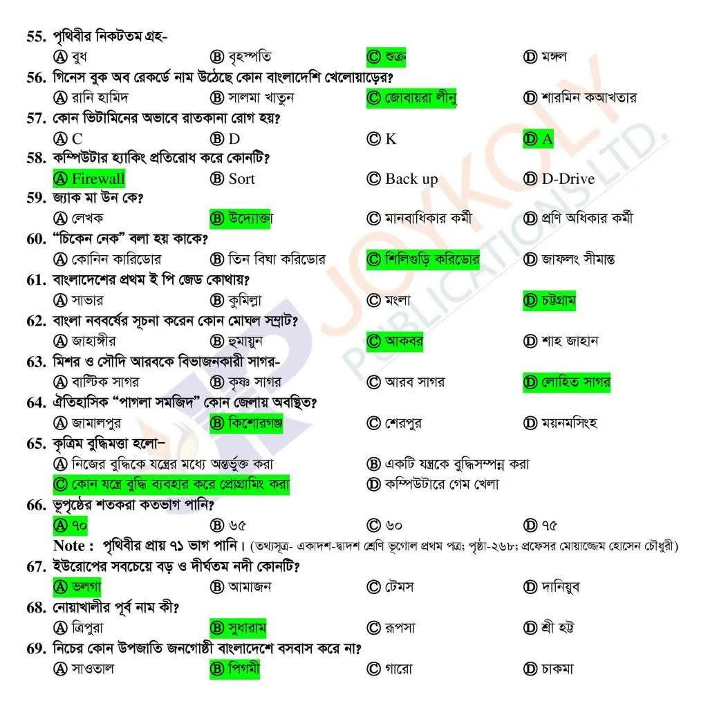 ঢাকা সেন্ট্রাল ইউনিভার্সিটির ‘খ’ ইউনিটের প্রশ্ন ও সমাধান 5 FB IMG 1755866227523