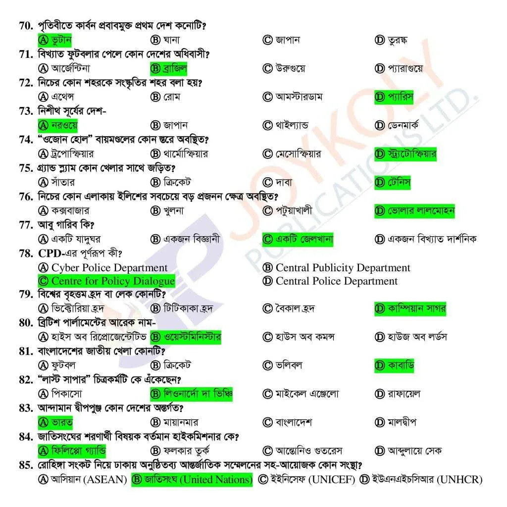 ঢাকা সেন্ট্রাল ইউনিভার্সিটির ‘খ’ ইউনিটের প্রশ্ন ও সমাধান 6 FB IMG 1755866229254