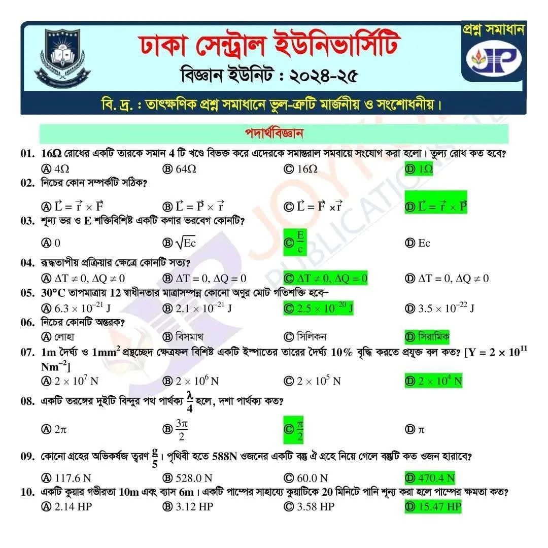 ঢাকা সেন্ট্রাল ইউনিভার্সিটির ‘ক’ ইউনিটের প্রশ্ন ও সমাধান 1 FB IMG 1755937796304
