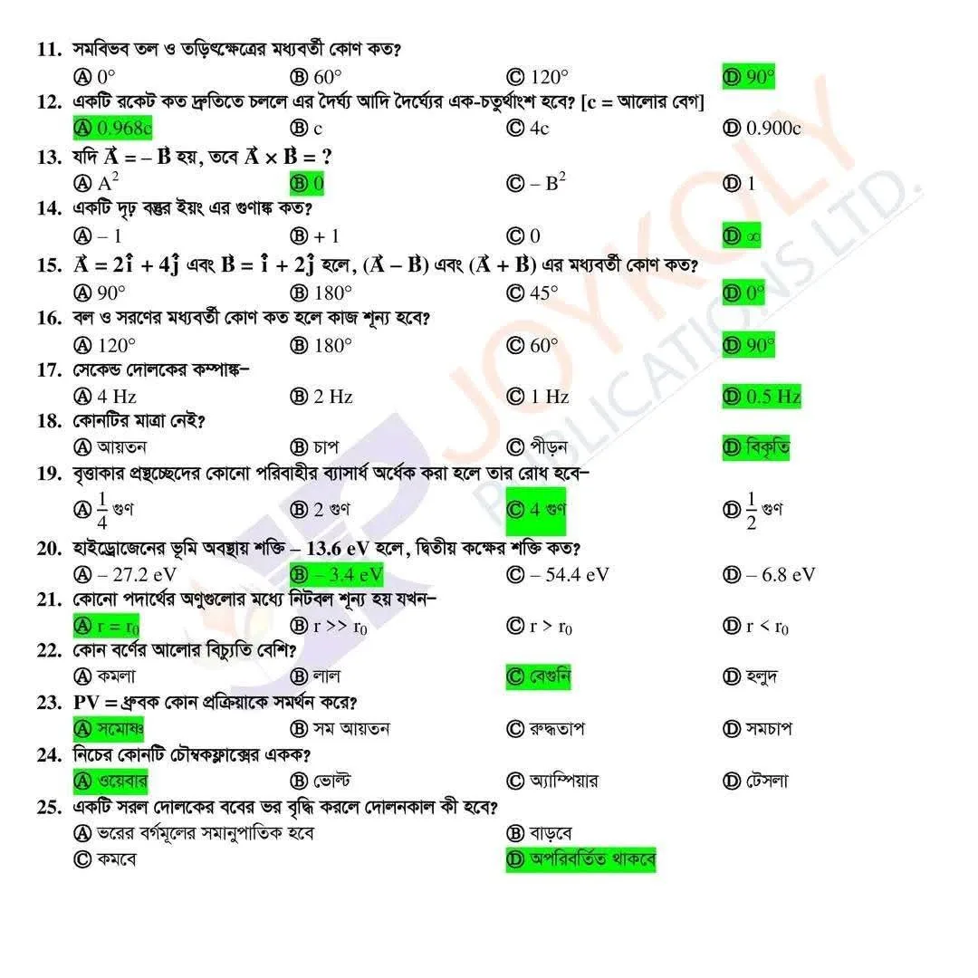 ঢাকা সেন্ট্রাল ইউনিভার্সিটির ‘ক’ ইউনিটের প্রশ্ন ও সমাধান 2 FB IMG 1755937798476