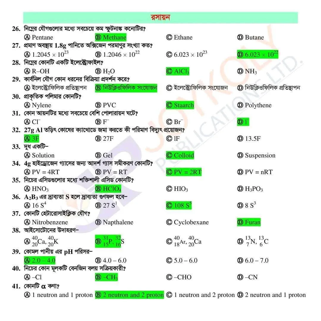 ঢাকা সেন্ট্রাল ইউনিভার্সিটির ‘ক’ ইউনিটের প্রশ্ন ও সমাধান 3 FB IMG 1755937800389