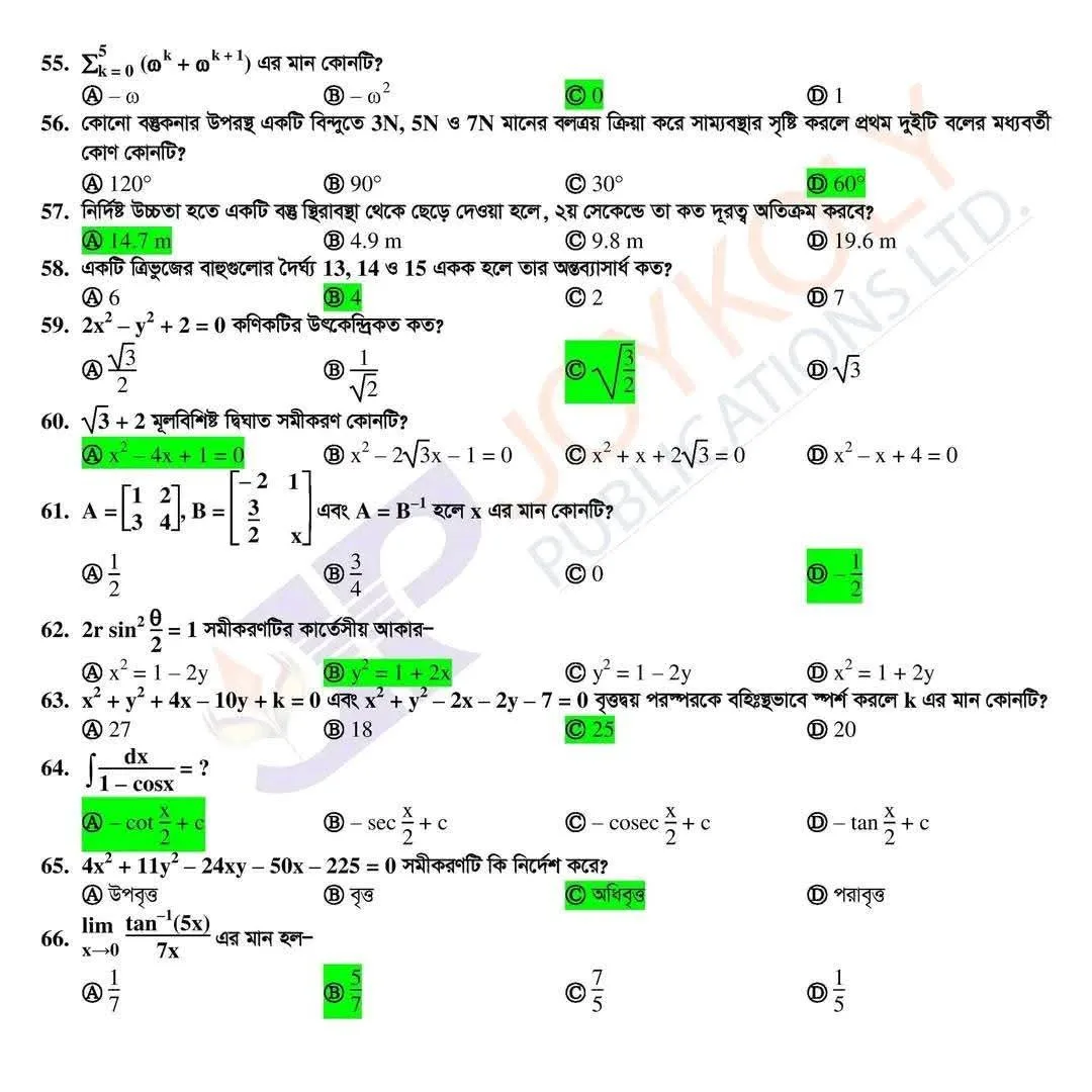 ঢাকা সেন্ট্রাল ইউনিভার্সিটির ‘ক’ ইউনিটের প্রশ্ন ও সমাধান 5 FB IMG 1755937806589