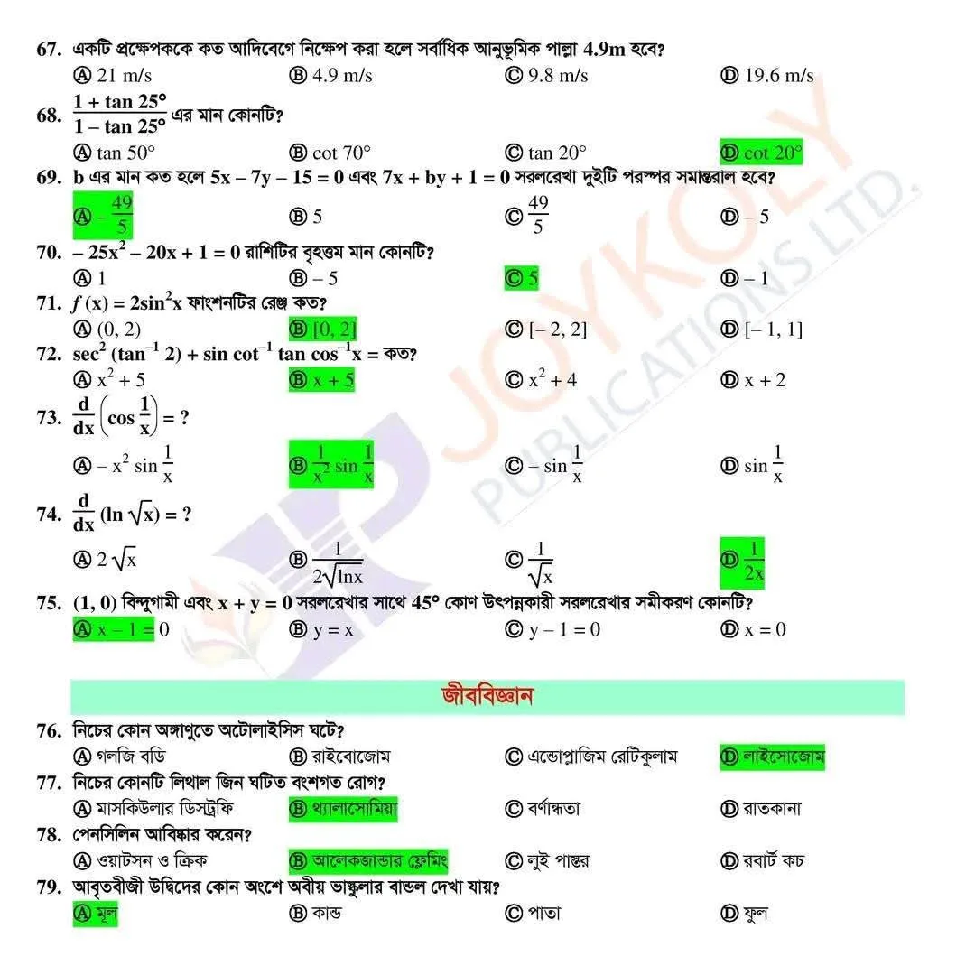 ঢাকা সেন্ট্রাল ইউনিভার্সিটির ‘ক’ ইউনিটের প্রশ্ন ও সমাধান 6 FB IMG 1755937808738