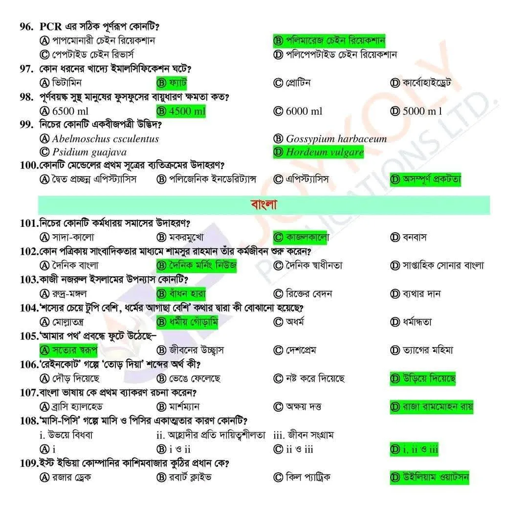 ঢাকা সেন্ট্রাল ইউনিভার্সিটির ‘ক’ ইউনিটের প্রশ্ন ও সমাধান 8 FB IMG 1755937813808
