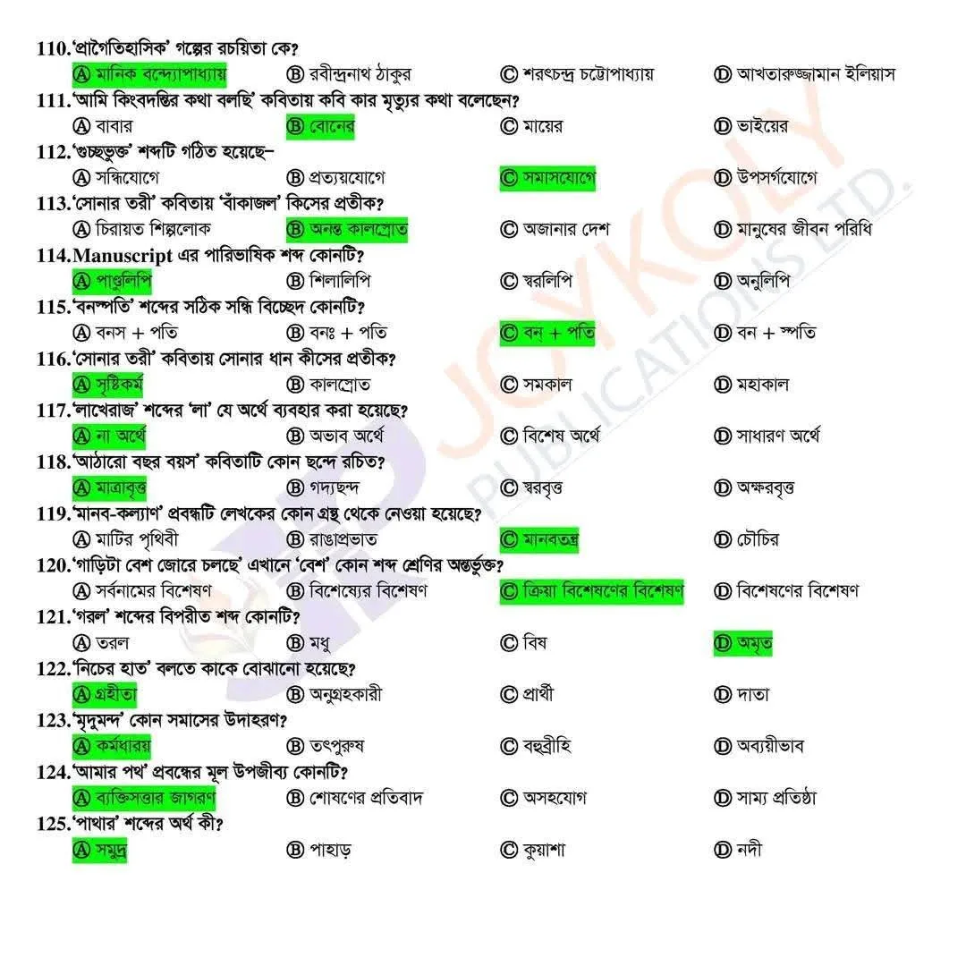 ঢাকা সেন্ট্রাল ইউনিভার্সিটির ‘ক’ ইউনিটের প্রশ্ন ও সমাধান 9 FB IMG 1755937816319