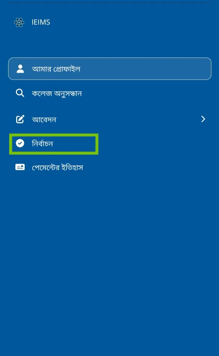 একাদশ শ্রেণিতে ভর্তির রেজিস্ট্রেশন ফি প্রদানের সহজ পদ্ধতি - ২০২৫-২৬ শিক্ষাবর্ষ 7 IMG 20250820 231204