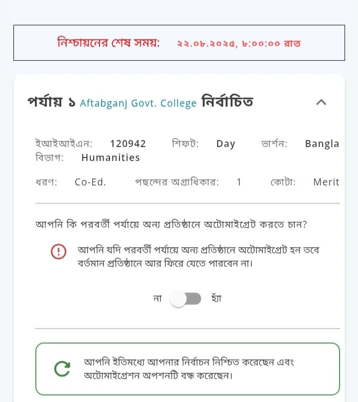 একাদশ শ্রেণিতে ভর্তির রেজিস্ট্রেশন ফি প্রদানের সহজ পদ্ধতি - ২০২৫-২৬ শিক্ষাবর্ষ 8 IMG 20250820 233530