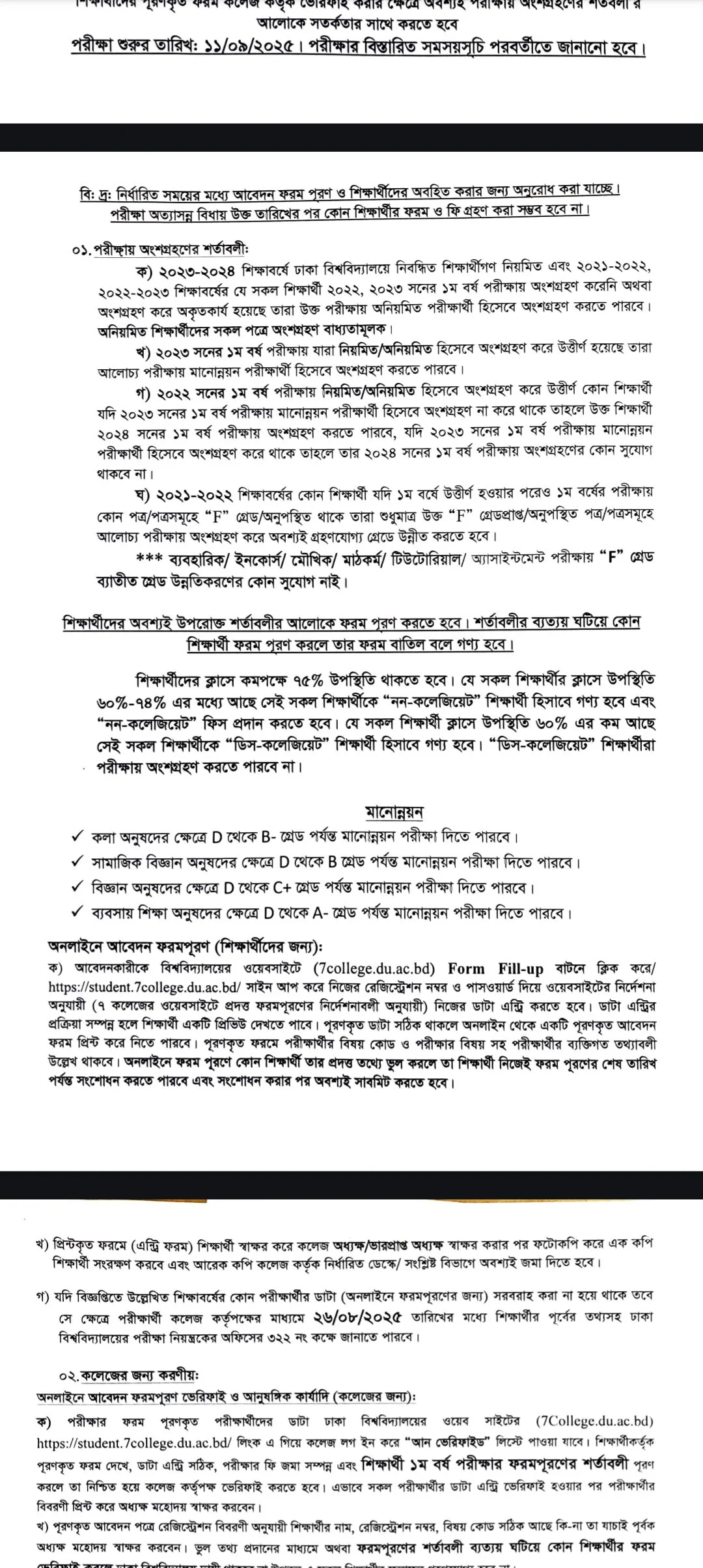 ২০২৪ সনের অনার্স ১ম বর্ষ নিয়মিত, অনিয়মিত ও মানোন্নয়ন পরীক্ষার ফরমপূরণ সম্পূর্ণ গাইড 2 Screenshot 20250810 185059 Drive