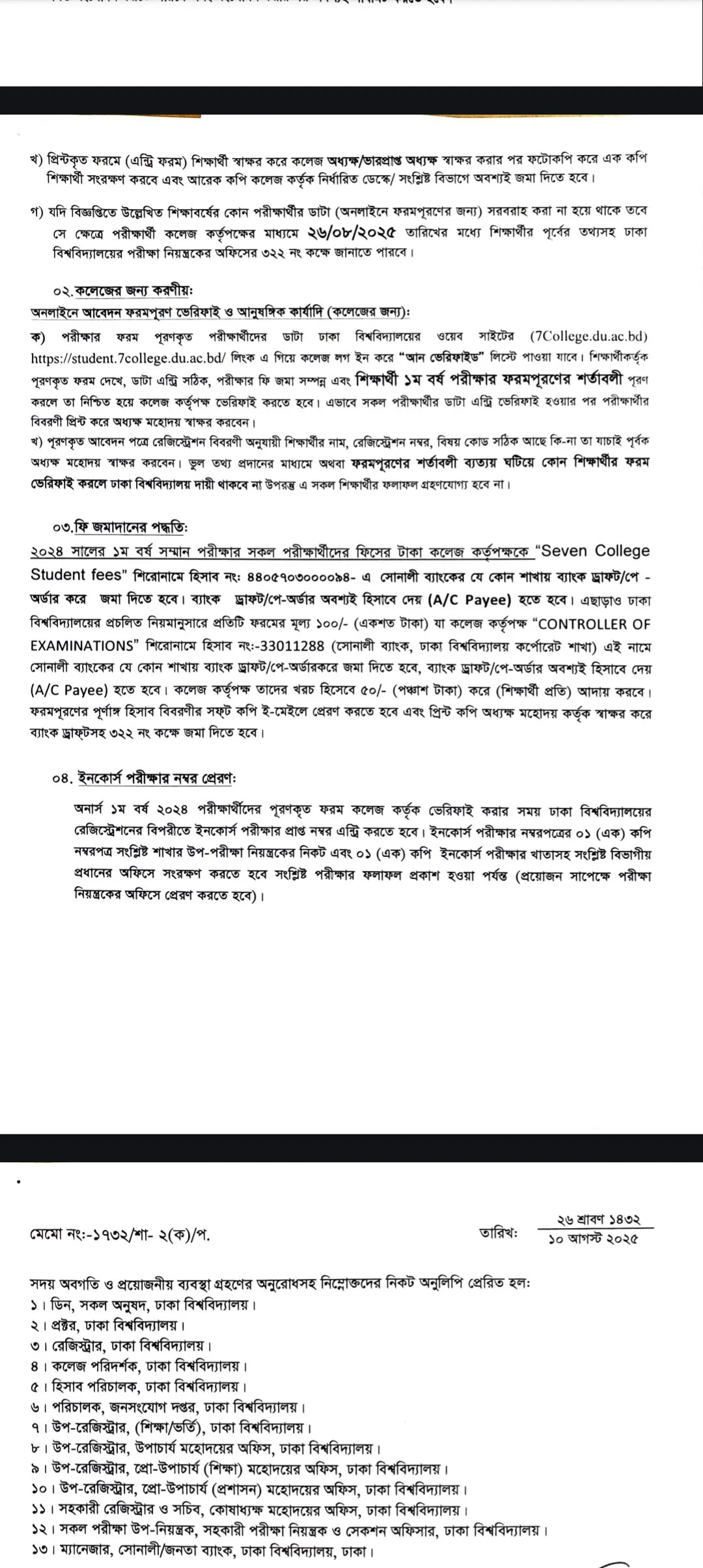 ২০২৪ সনের অনার্স ১ম বর্ষ নিয়মিত, অনিয়মিত ও মানোন্নয়ন পরীক্ষার ফরমপূরণ সম্পূর্ণ গাইড 3 Screenshot 20250810 185105 Drive