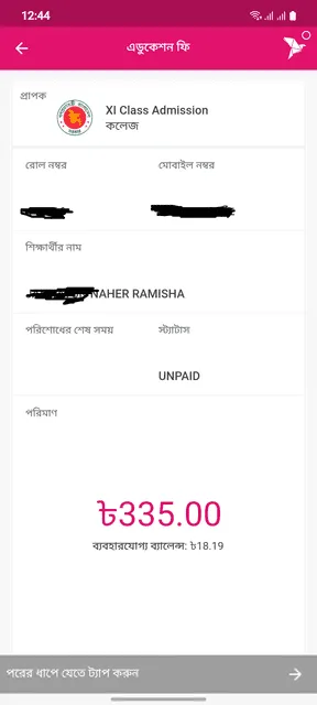 কলেজ ভর্তি নিশ্চায়ন করার প্রক্রিয়া ও বিস্তারিত তথ্য ২০২৫-২০২৬ 3 XI Admission Confirmation 3
