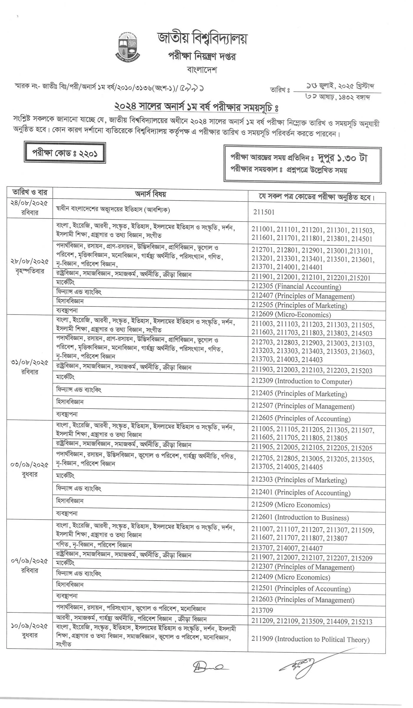 অনার্স ১ম বর্ষ পরীক্ষার রুটিন ২০২৫ | Honours 1st Year Exam Routine 2025 1 অনার্স ১ম বর্ষের পরীক্ষার রুটিন ২০২৫
