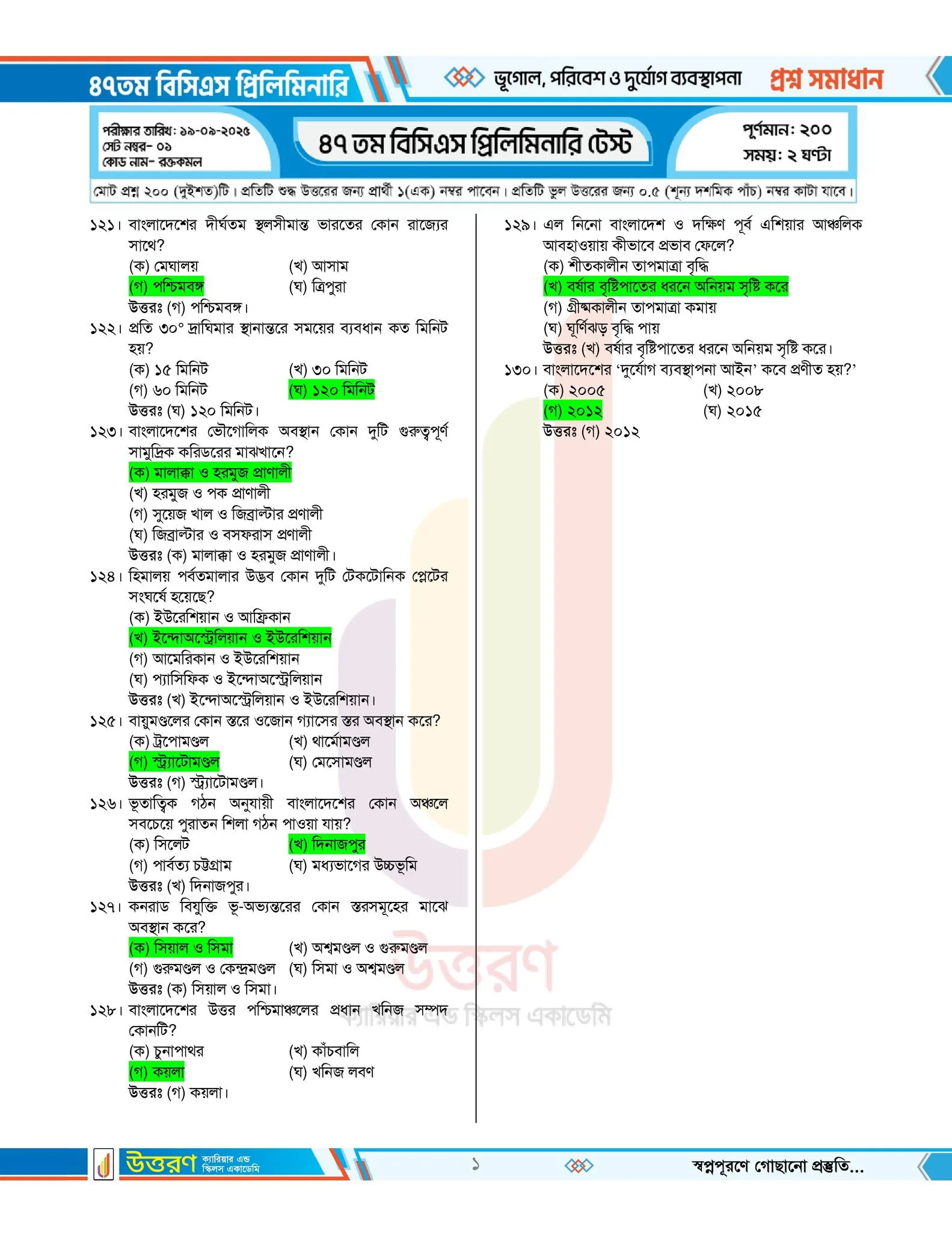 ৪৭ তম বিসিএস প্রশ্ন সমাধান pdf – ৪৭ তম বিসিএস প্রিলিমিনারি পরীক্ষার প্রশ্ন সমাধান ২০২৫ PDF 8 1
