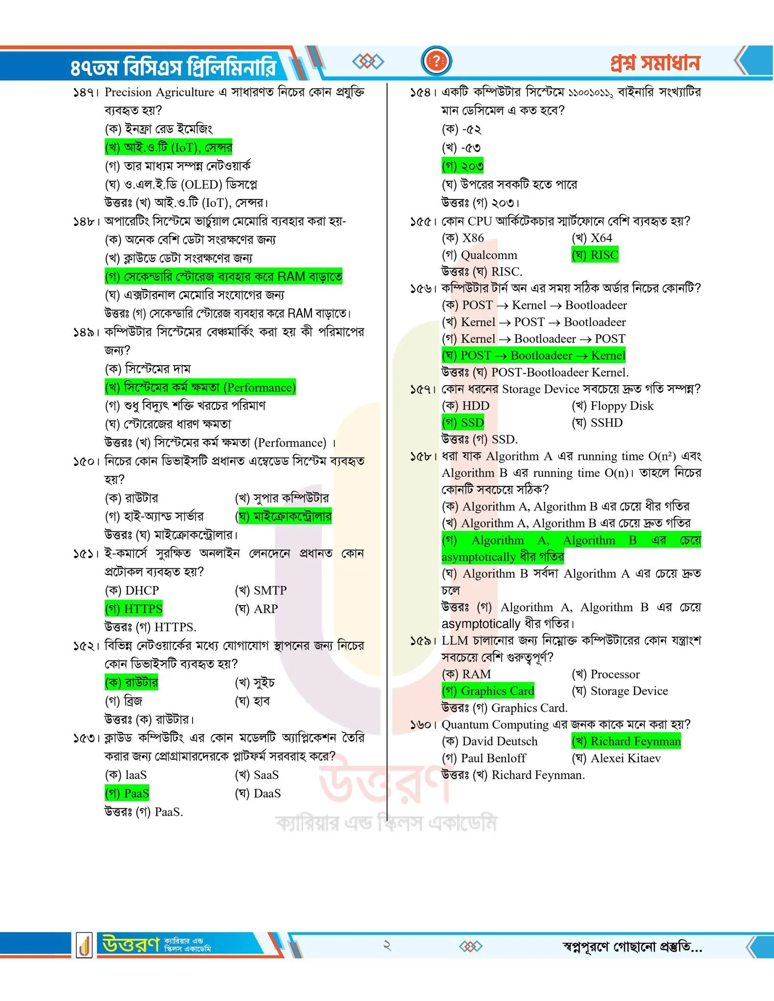 ৪৭ তম বিসিএস প্রশ্ন সমাধান pdf – ৪৭ তম বিসিএস প্রিলিমিনারি পরীক্ষার প্রশ্ন সমাধান ২০২৫ PDF 10 11