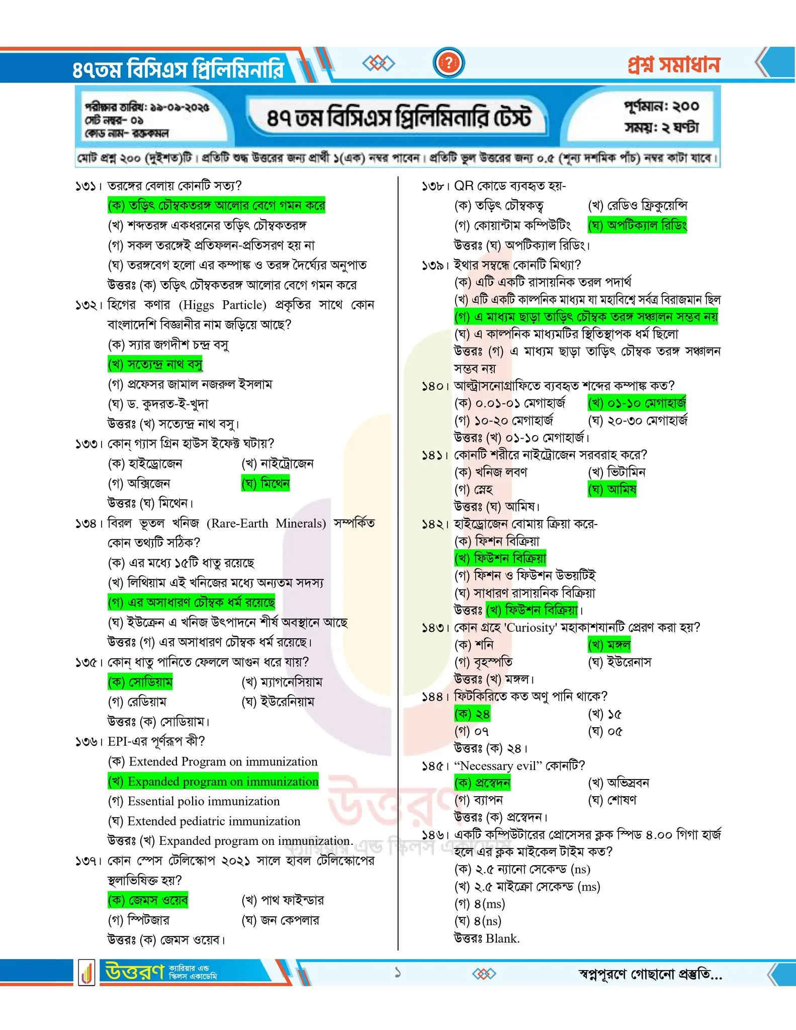 ৪৭ তম বিসিএস প্রশ্ন সমাধান pdf – ৪৭ তম বিসিএস প্রিলিমিনারি পরীক্ষার প্রশ্ন সমাধান ২০২৫ PDF 9 12