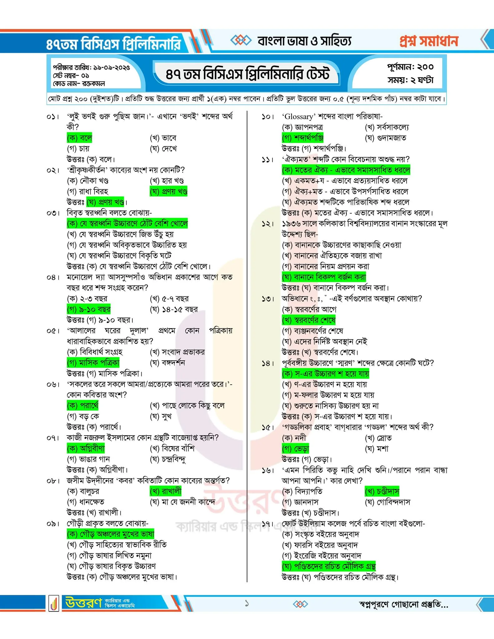 ৪৭ তম বিসিএস প্রশ্ন সমাধান pdf – ৪৭ তম বিসিএস প্রিলিমিনারি পরীক্ষার প্রশ্ন সমাধান ২০২৫ PDF 2 4