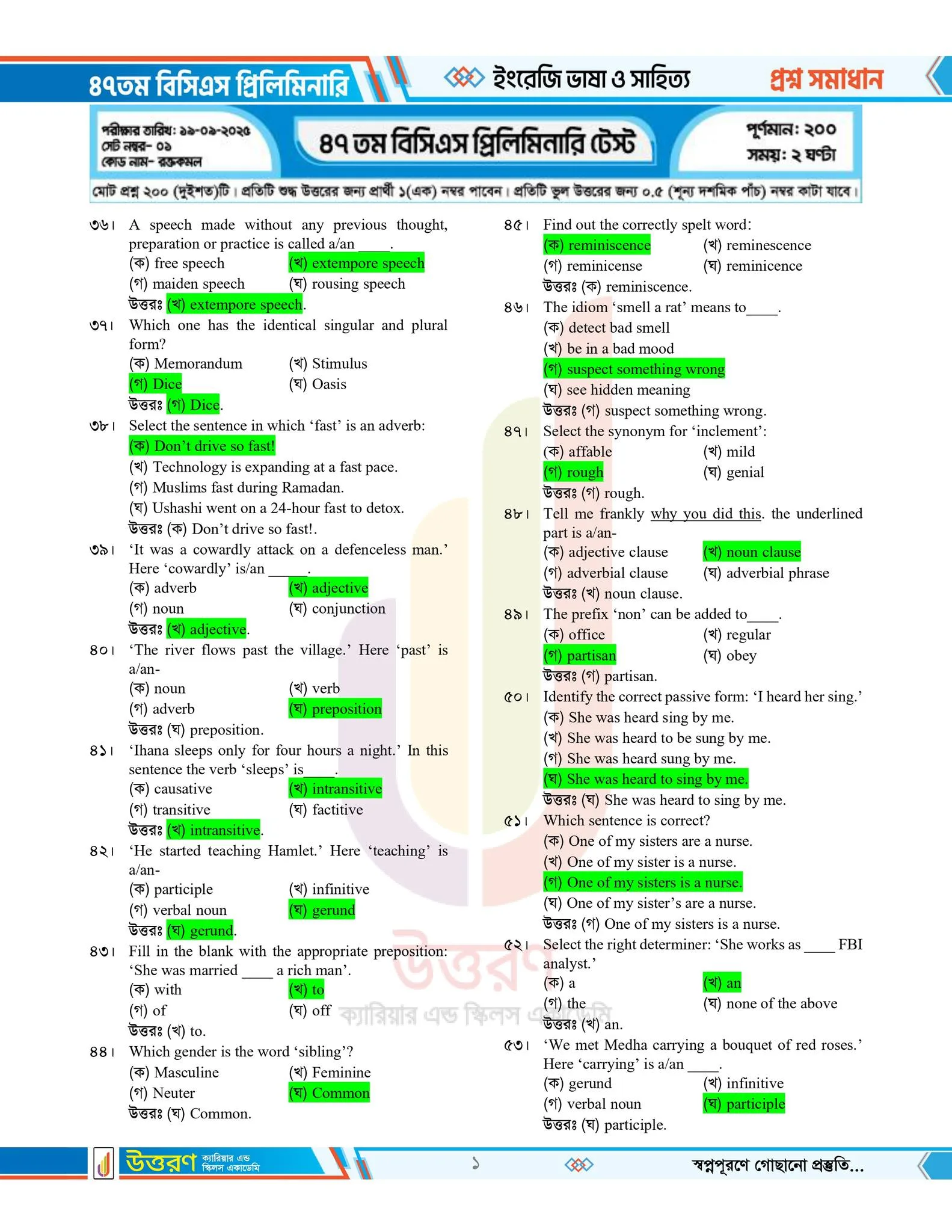 ৪৭ তম বিসিএস প্রশ্ন সমাধান pdf – ৪৭ তম বিসিএস প্রিলিমিনারি পরীক্ষার প্রশ্ন সমাধান ২০২৫ PDF 3 8