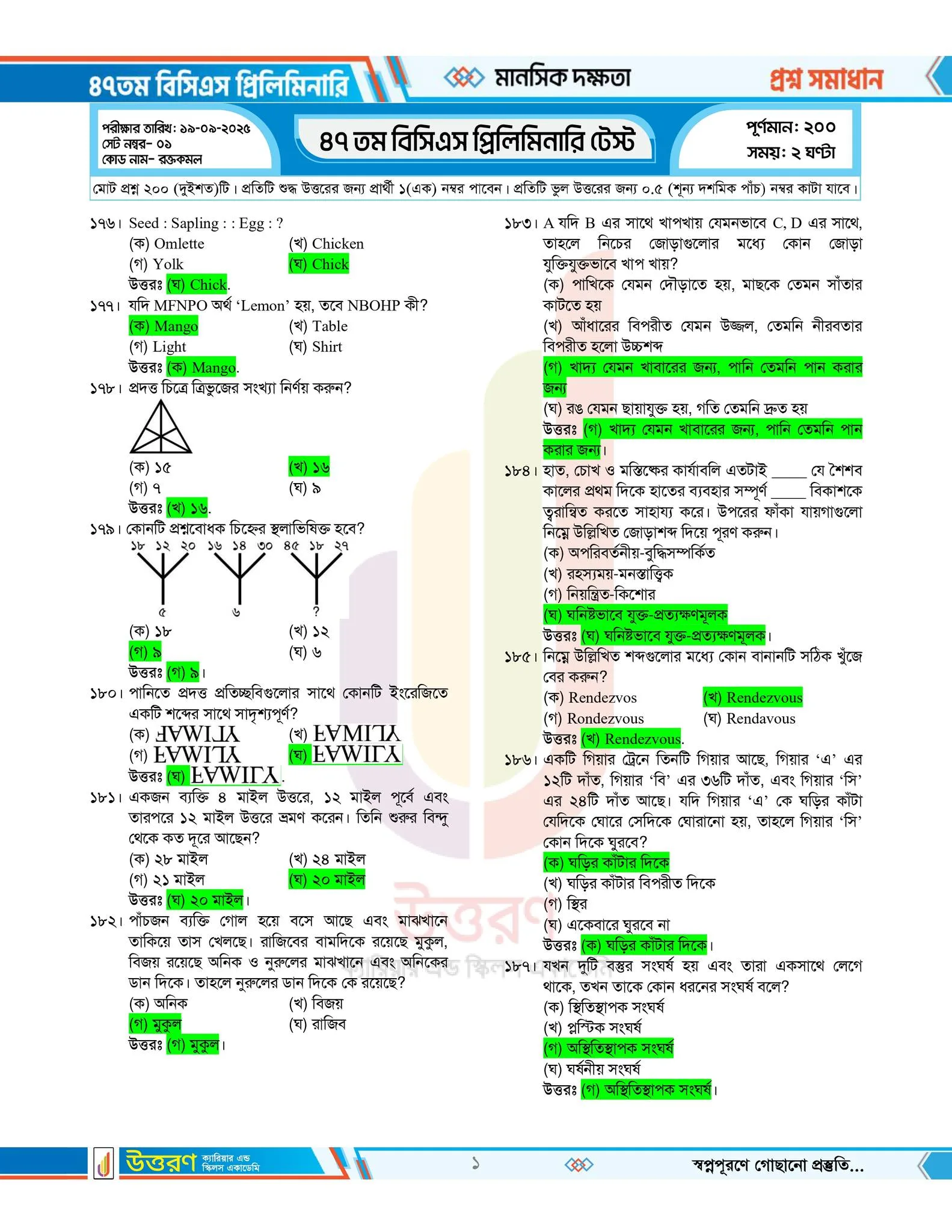৪৭ তম বিসিএস প্রশ্ন সমাধান pdf – ৪৭ তম বিসিএস প্রিলিমিনারি পরীক্ষার প্রশ্ন সমাধান ২০২৫ PDF 13 9 1