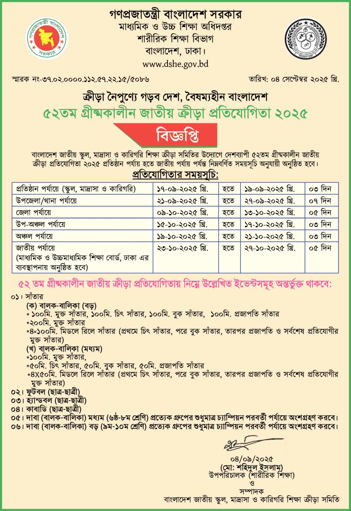 ৫২তম গ্রীষ্মকালীন জাতীয় ক্রীড়া প্রতিযোগিতার সময়সূচি ২০২৫ 1 Department of Secondary and Higher Education Physical Education Department medium