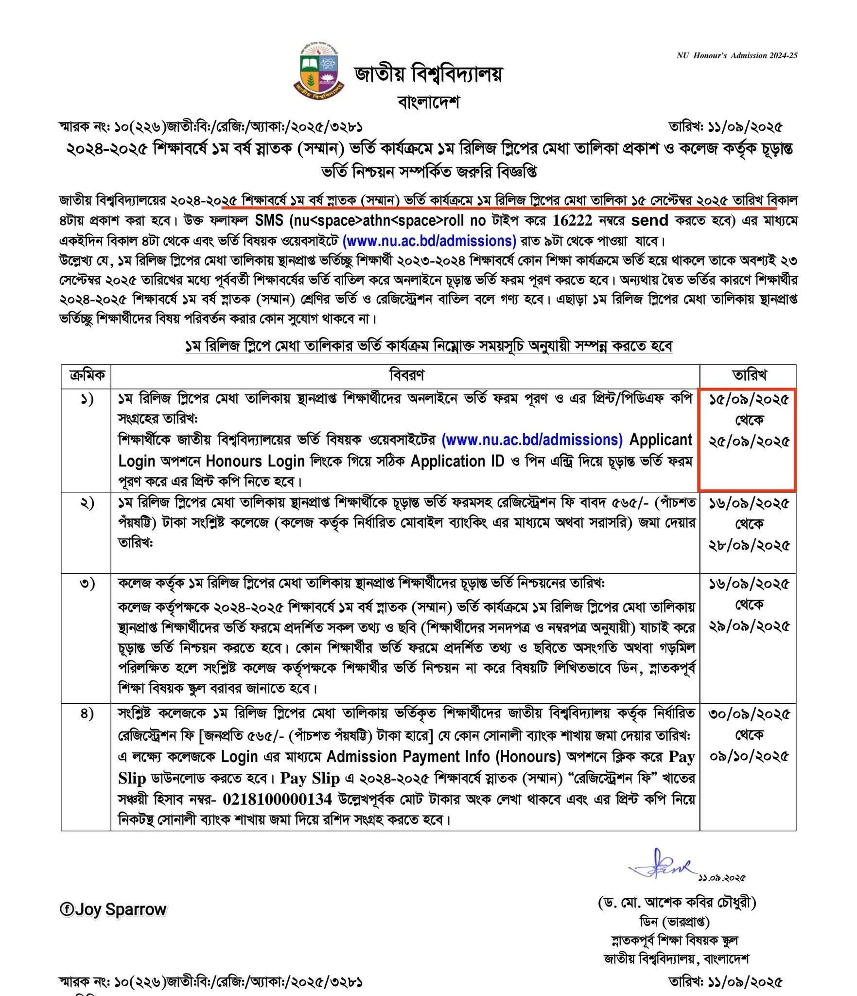 জাতীয় বিশ্ববিদ্যালয়ের অনার্সে ভর্তির প্রথম রিলিজ স্লিপের ফলাফল ১৫ সেপ্টেম্বর প্রকাশ 1 FB IMG 1757597899551