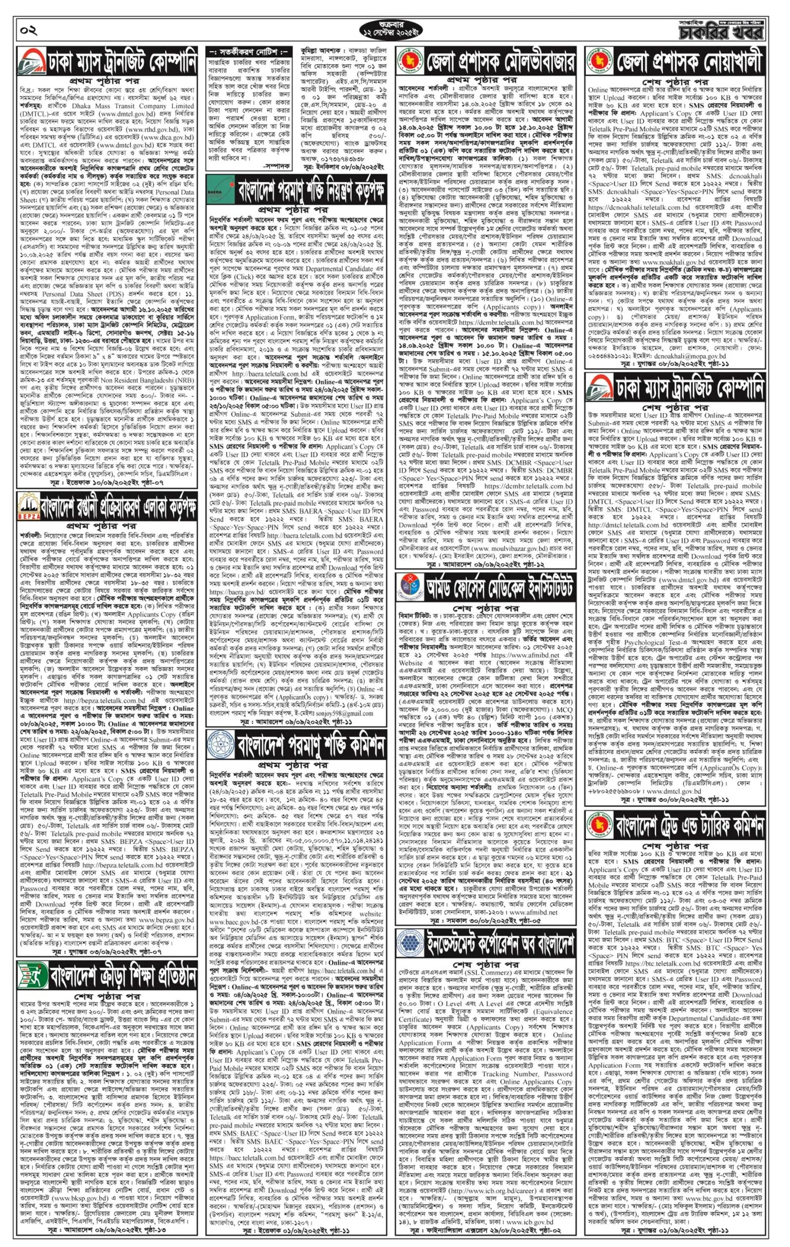 Chakrir Dak Potrika 19 September 2025 With PDF Download - সাপ্তাহিক চাকরির ডাক পত্রিকা 2 saptahik chakrir khobor 12 september 2025 page 2 scaled
