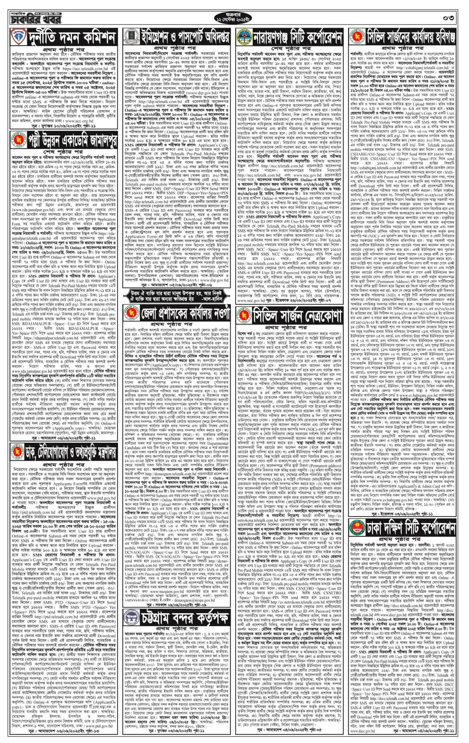 Chakrir Dak Potrika 19 September 2025 With PDF Download - সাপ্তাহিক চাকরির ডাক পত্রিকা 3 saptahik chakrir khobor 12 september 2025 page 3 scaled