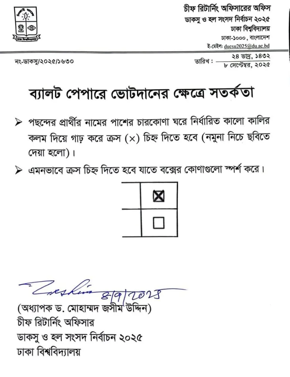 ডাকসু নির্বাচনে ব্যালটে 'ক্রস চিহ্ন' এঁকে দিতে হবে ভোট, জেনে নিন সম্পূর্ণ নিয়ম 1 ব্যালট