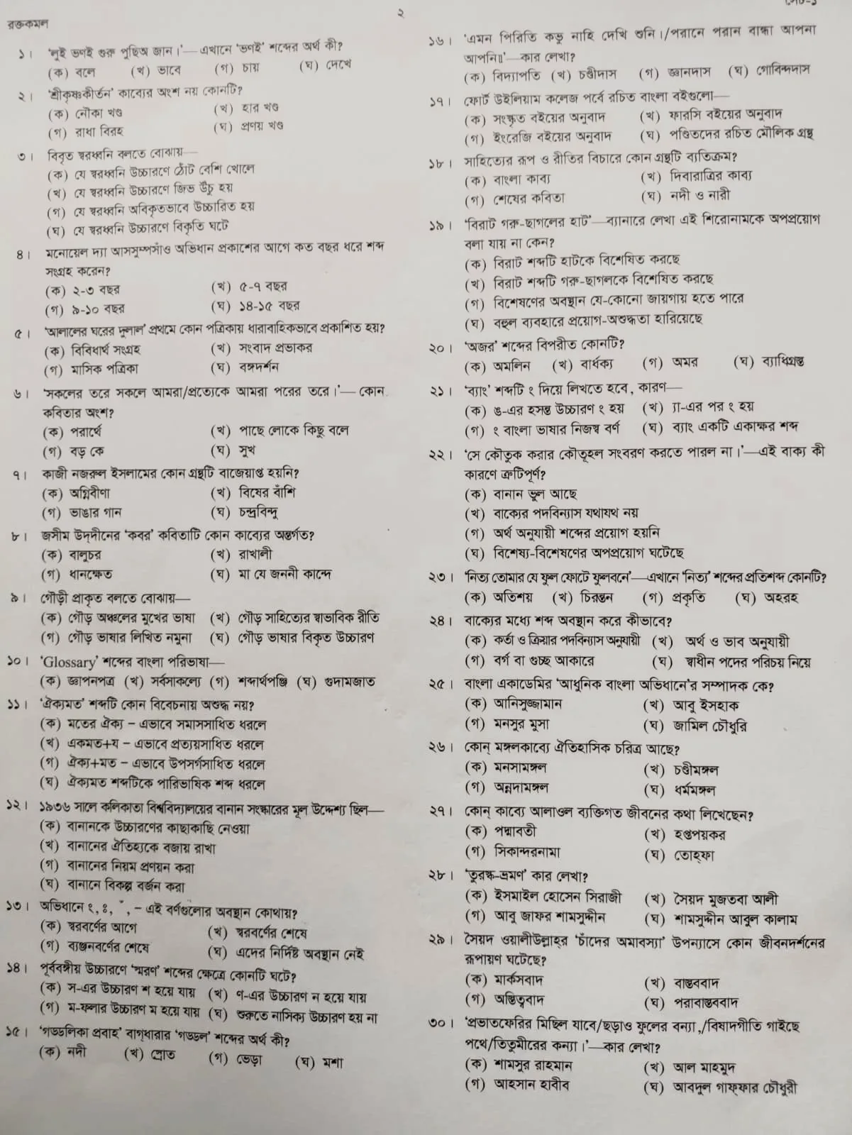 ৪৭তম বিসিএস প্রিলি পরীক্ষার প্রশ্ন দেখুন এখানে - সম্পূর্ণ প্রশ্নপত্র ও বিশ্লেষণ 1 ১