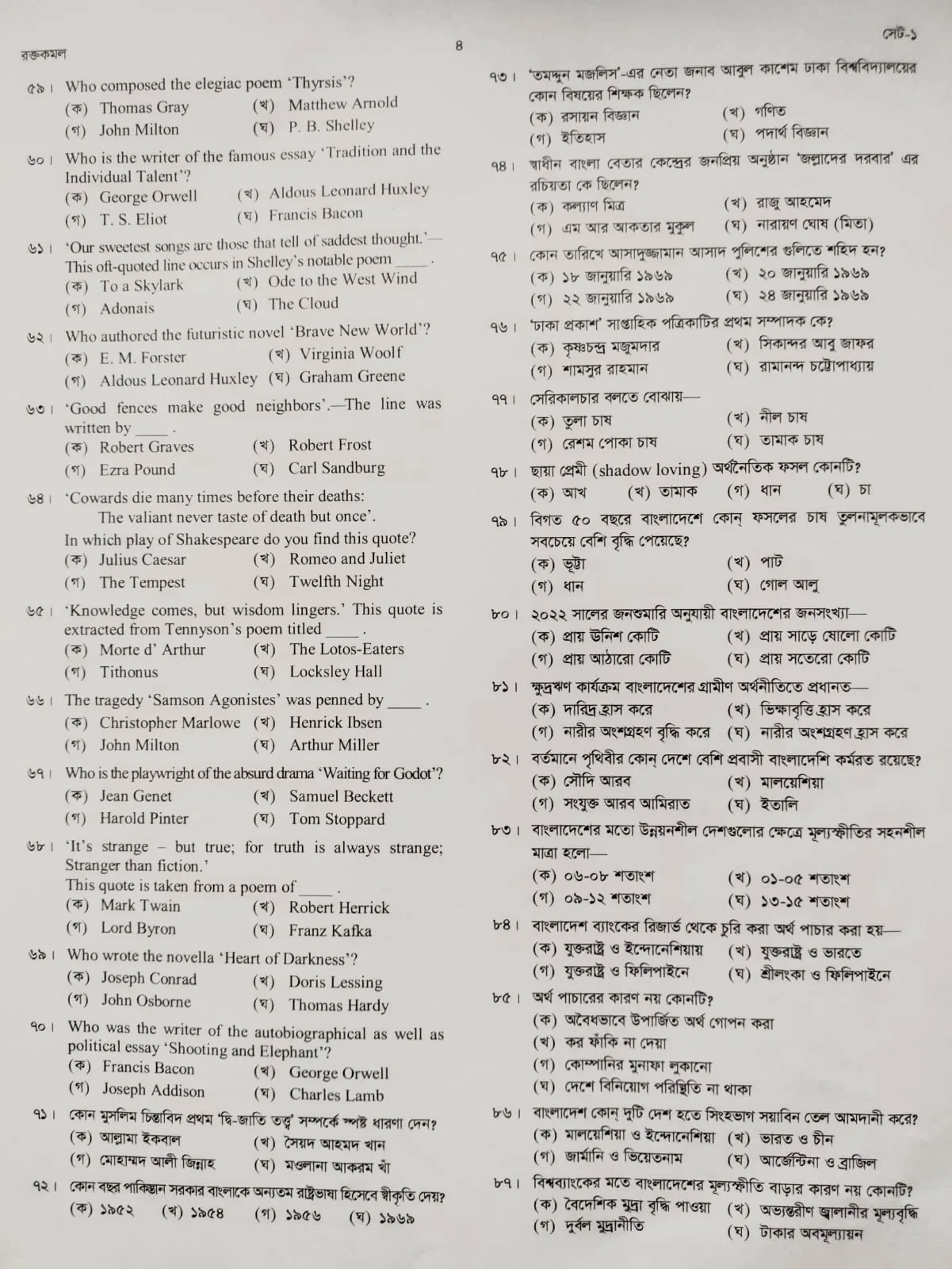 ৪৭তম বিসিএস প্রিলি পরীক্ষার প্রশ্ন দেখুন এখানে - সম্পূর্ণ প্রশ্নপত্র ও বিশ্লেষণ 3 ৩