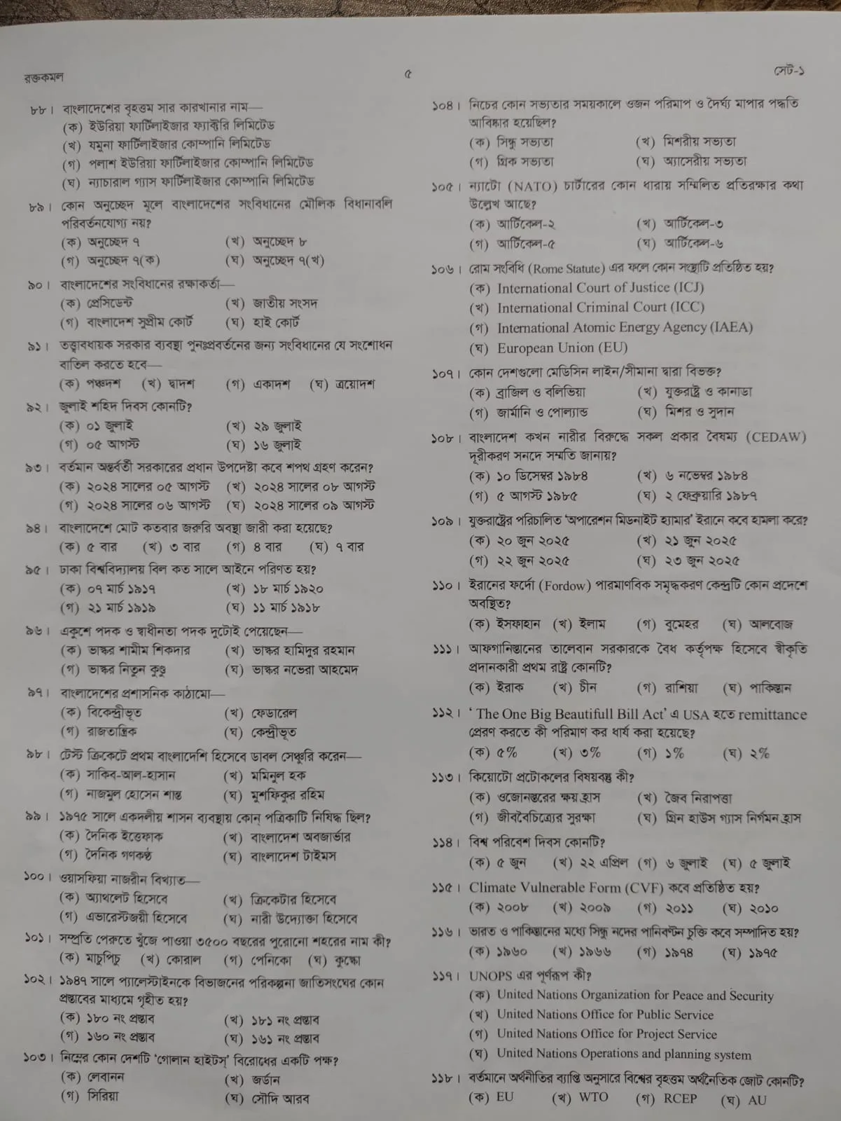 ৪৭তম বিসিএস প্রিলি পরীক্ষার প্রশ্ন দেখুন এখানে - সম্পূর্ণ প্রশ্নপত্র ও বিশ্লেষণ 4 ৪