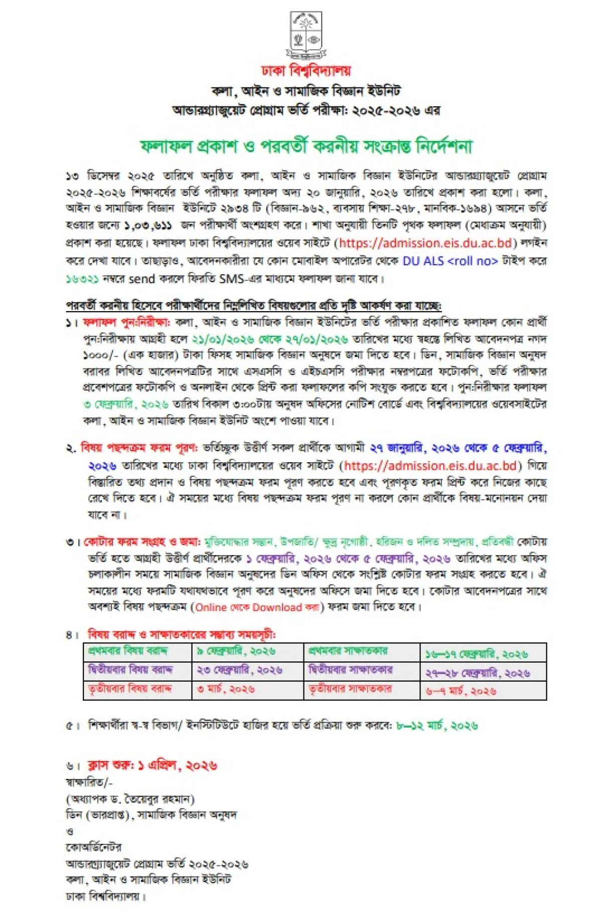 ঢাকা বিশ্ববিদ্যালয়ের ভর্তি পরীক্ষার ফলাফল পুনঃনিরীক্ষণ শুরু আজ থেকে: জানুন ফি এবং আবেদন প্রক্রিয়া 1 96 medium