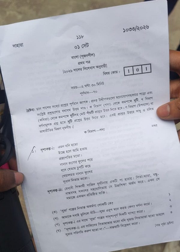 SSC বাংলা ১ম পত্র পরীক্ষা ২০২৬: প্রশ্নপত্র দেখুন এখানে 1 SSc 1