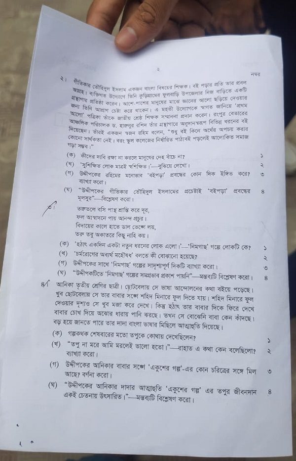 SSC বাংলা ১ম পত্র পরীক্ষা ২০২৬: প্রশ্নপত্র দেখুন এখানে 2 SSc 2
