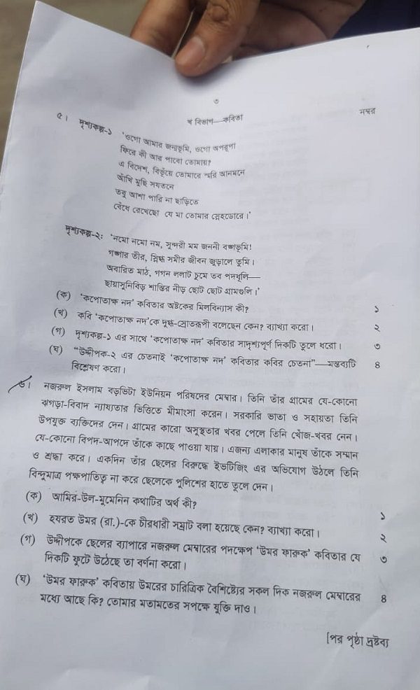 SSC বাংলা ১ম পত্র পরীক্ষা ২০২৬: প্রশ্নপত্র দেখুন এখানে 3 SSc 3