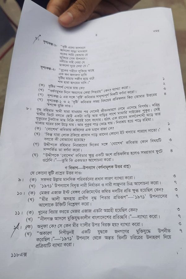 SSC বাংলা ১ম পত্র পরীক্ষা ২০২৬: প্রশ্নপত্র দেখুন এখানে 4 SSc 4
