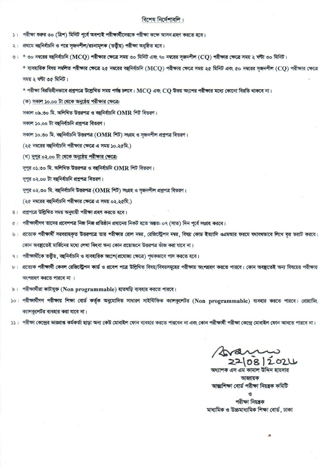 এইচএসসি পরীক্ষার রুটিন প্রকাশ, ২ জুলাই থেকে শুরু পরীক্ষা 3 এইচএসি ৩